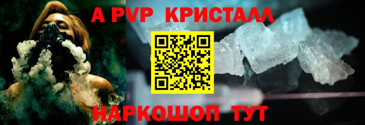 Alpha PVP Crystall  Вход с VPN  Маркс  купить наркотики цена  A-PVP мука  Альфа ПВП мука 