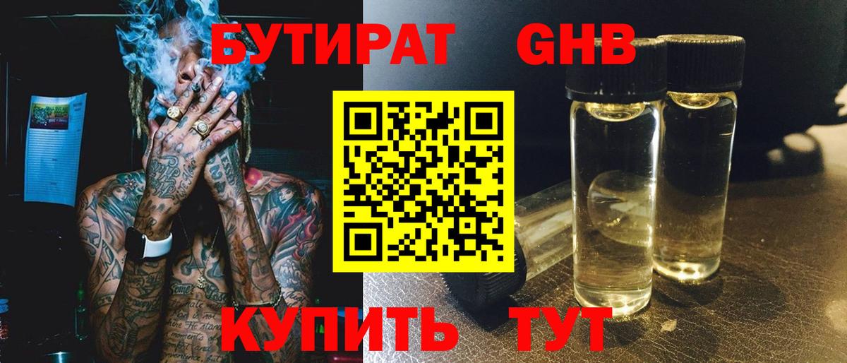 Маркс  БУТИРАТ бутик  Вход с VPN 