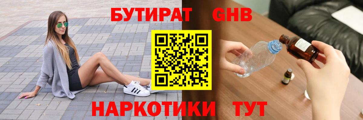 Бутират бутандиол Маркс